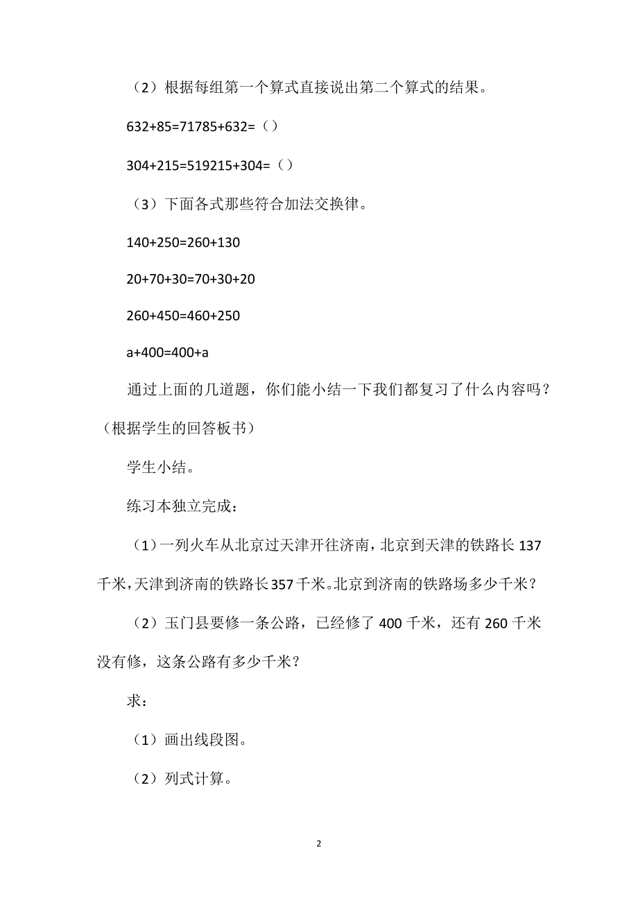 四年级数学教案——加法运算定律应用的练习课_第2页