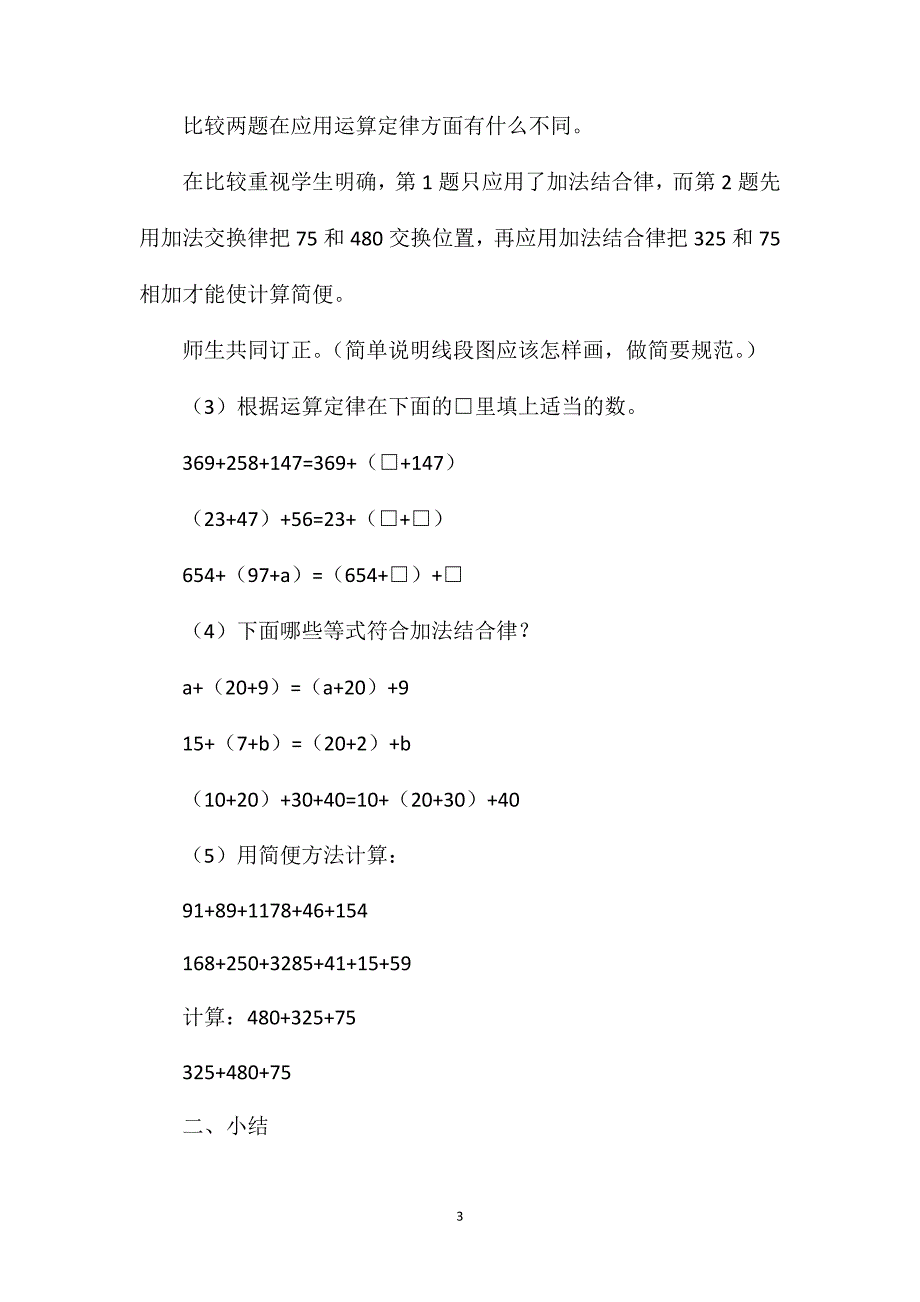 四年级数学教案——加法运算定律应用的练习课_第3页