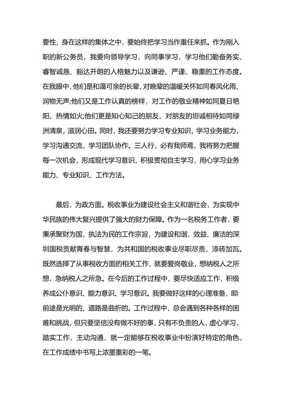 优秀税务职业规划书范文_第3页