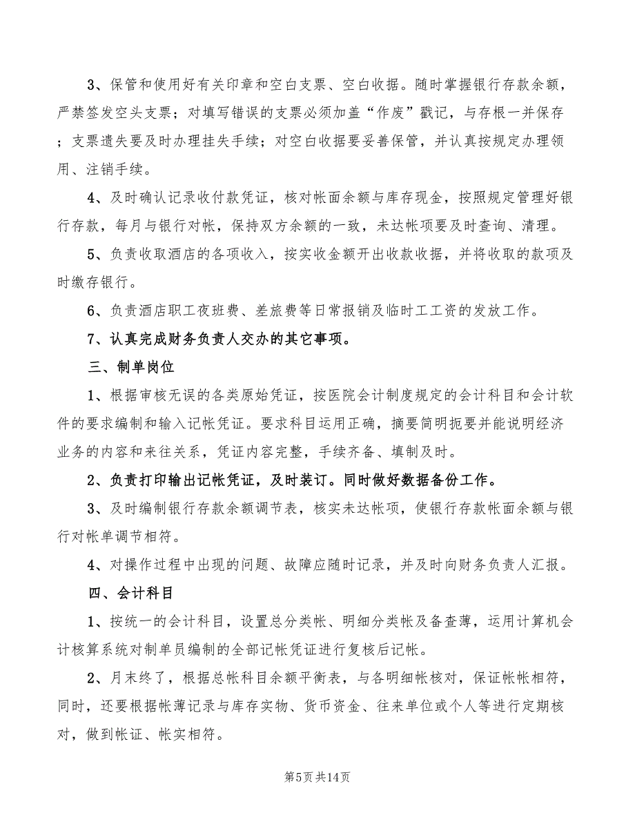 商贸公司管理制度(3篇)_第5页