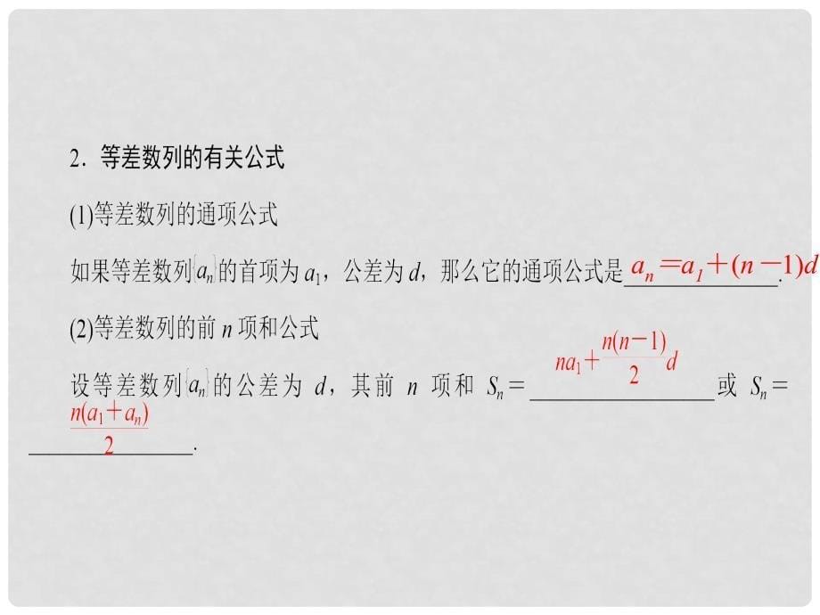 高考数学一轮复习 第五章 数列 第29讲 等差数列及其前n项和课件 理_第5页