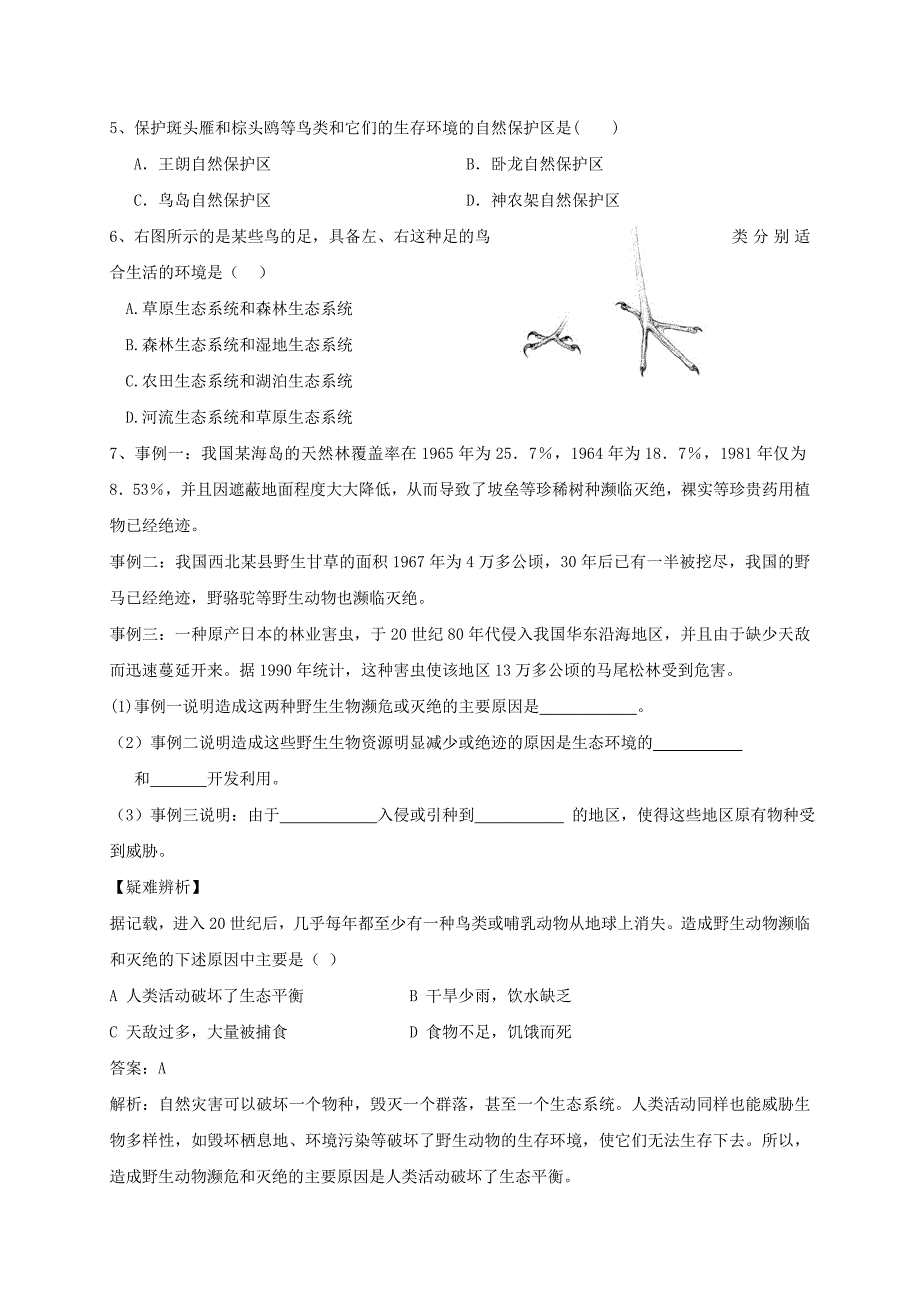 八年级生物上册63保护生物上册的多样性导学案无答案新版新人教版_第2页