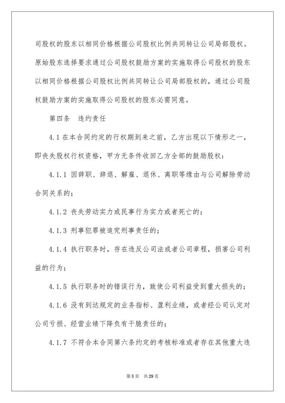 2023年股权无偿转让协议书2范文.docx_第5页