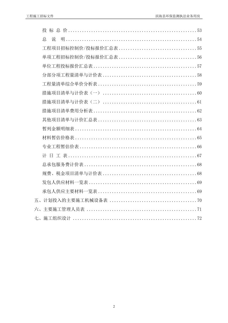 XX县环保监测执法业务用房工程施工招标文件_第3页