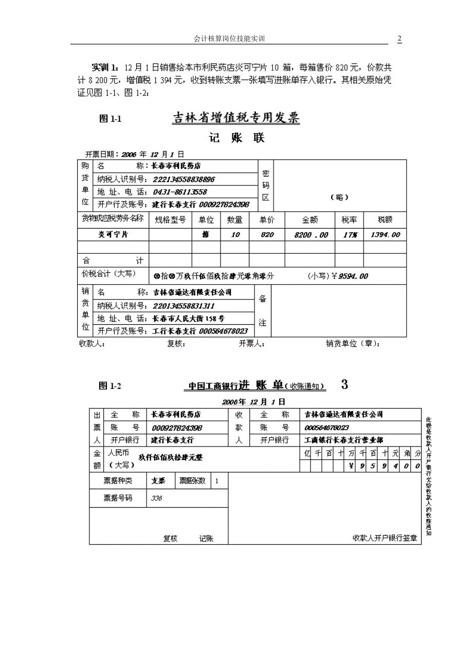 收入费用利润核算岗位实训篇_第2页