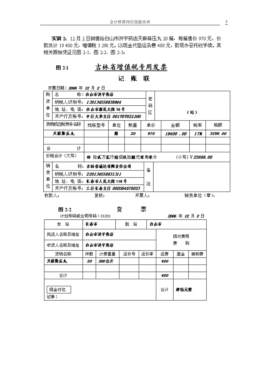 收入费用利润核算岗位实训篇_第3页