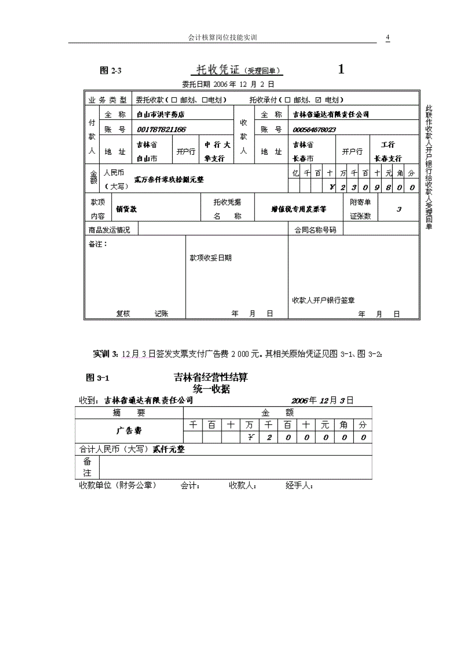 收入费用利润核算岗位实训篇_第4页