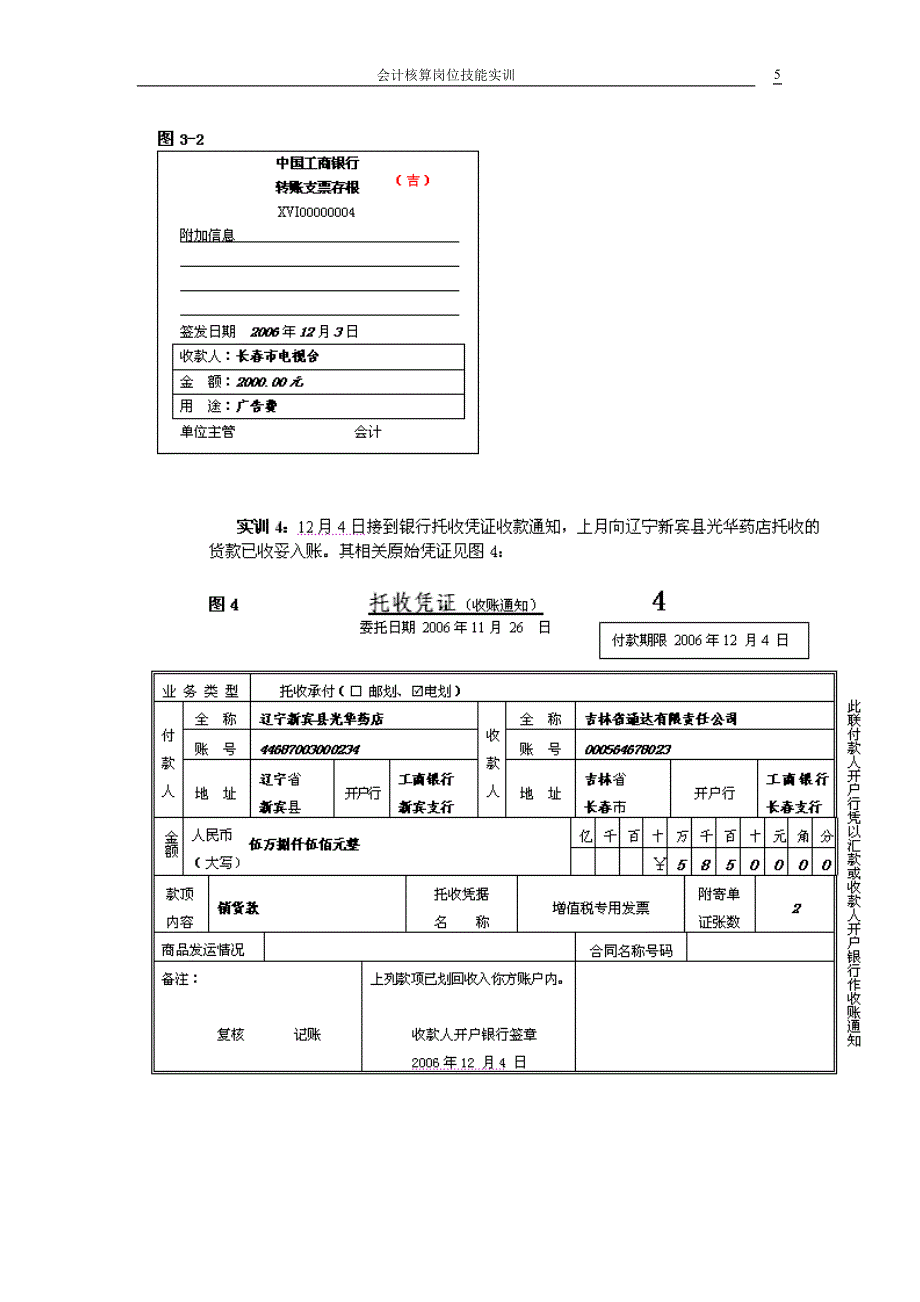 收入费用利润核算岗位实训篇_第5页