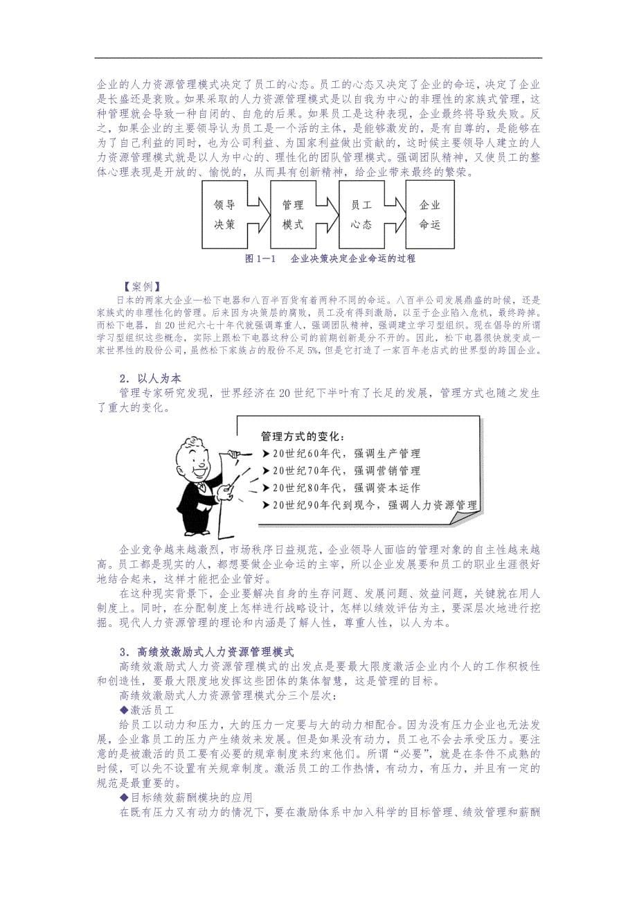 企业如何有效激励员工 (3)（天选打工人）.docx_第5页