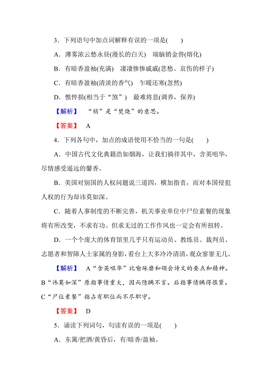 高中语文人教版必修4训练落实篇：第7课　李清照词两首 含解析_第2页