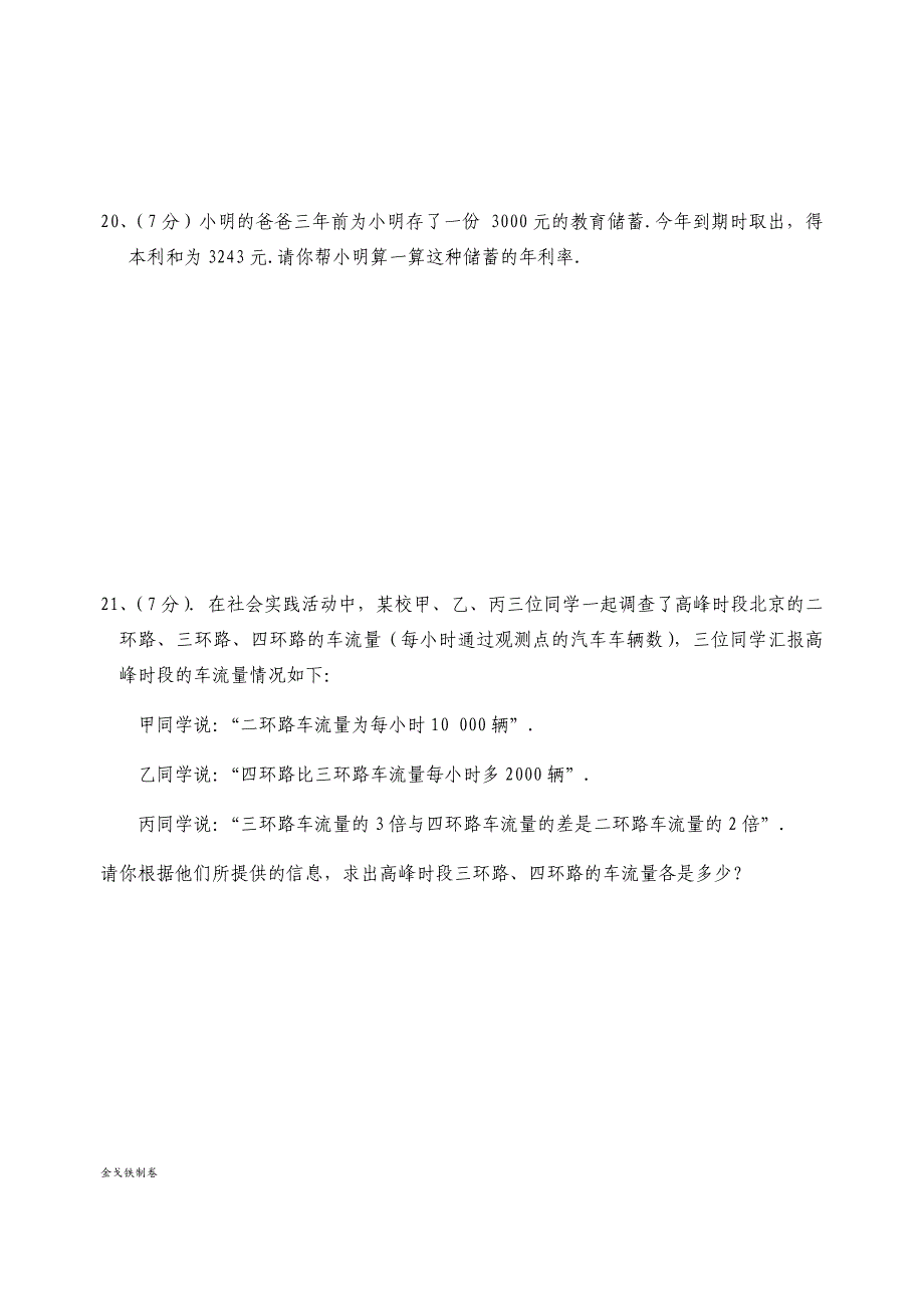 苏科版七年级上册数学第四章一元一次方程单元测试题_第4页