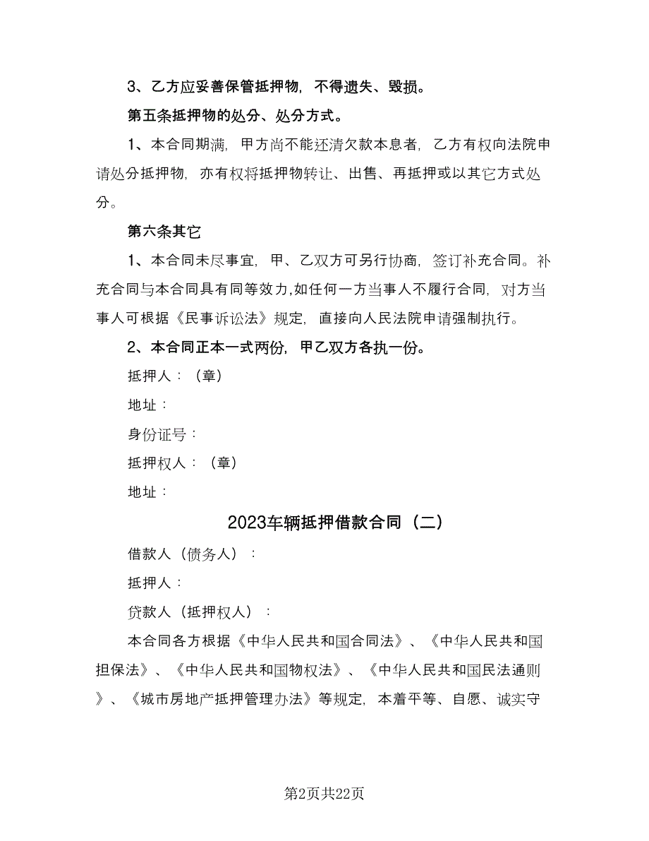 2023车辆抵押借款合同（九篇）.doc_第2页