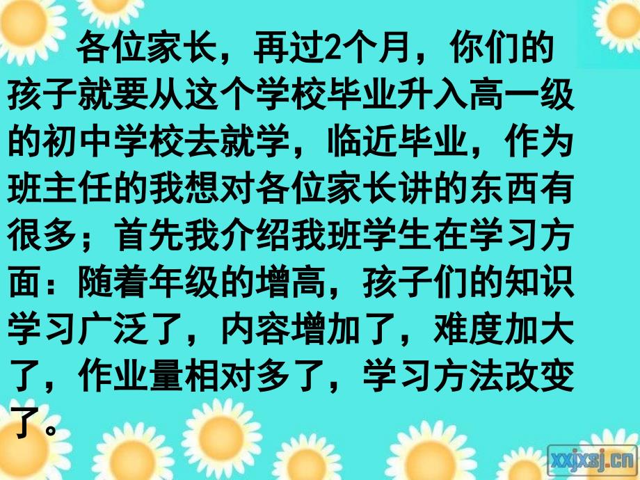 六年级下学期期中家长会课件_第3页