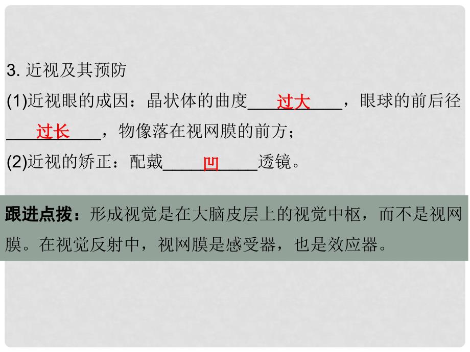 广东省中考生物 第四单元 第六、七章复习课件_第4页