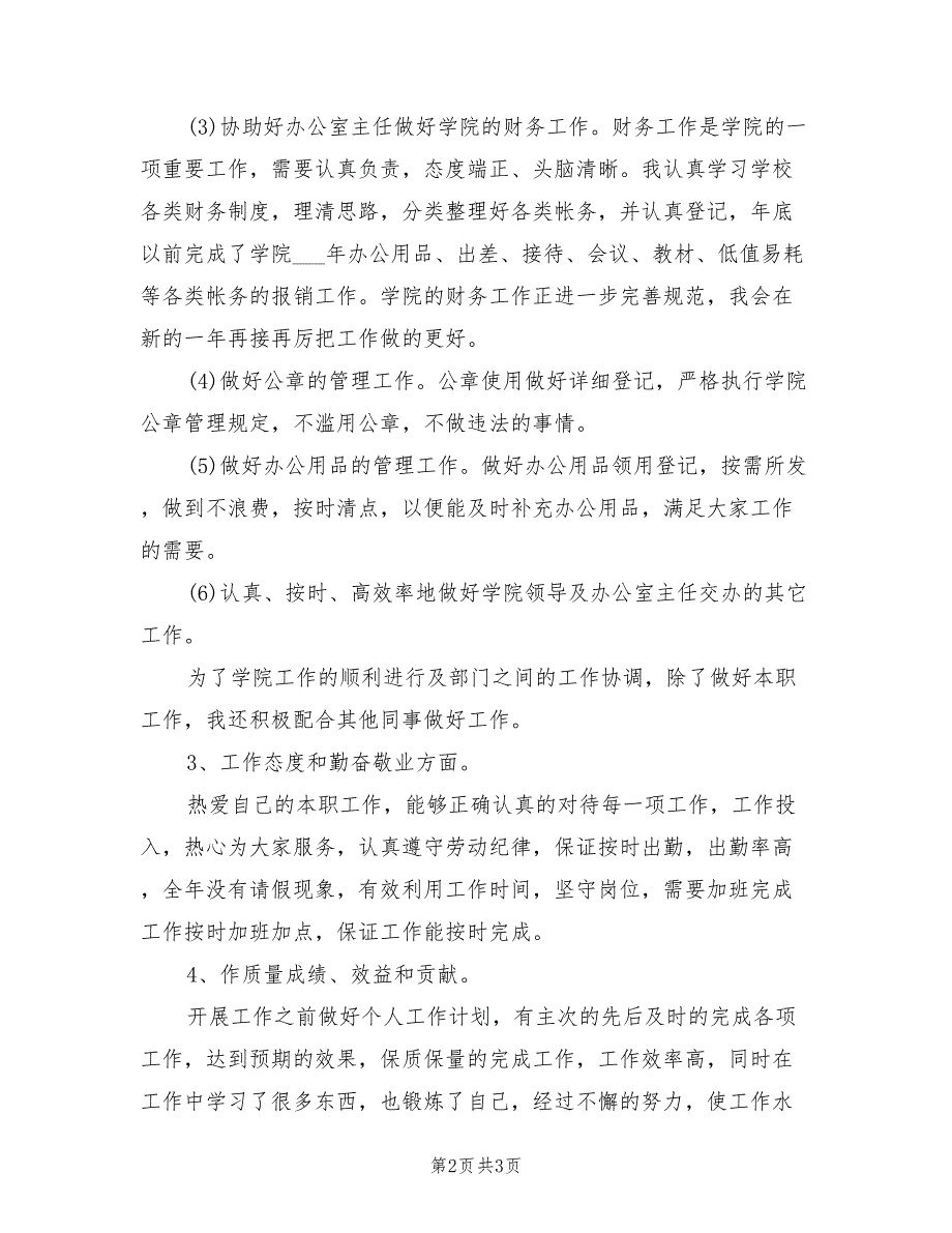 2022年10月销售个人工作总结范文_第2页