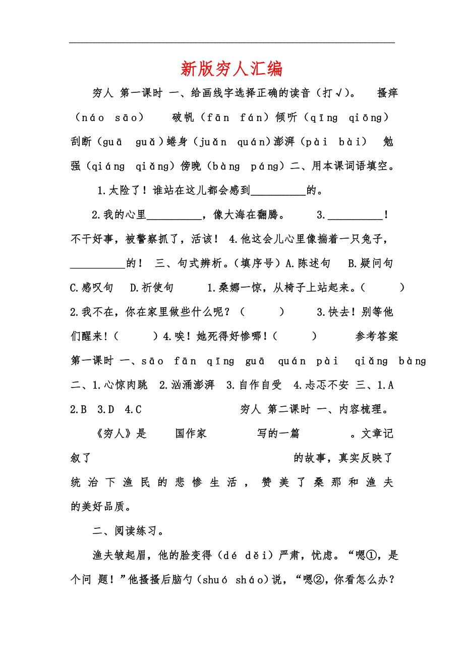 新版穷人汇编_第1页