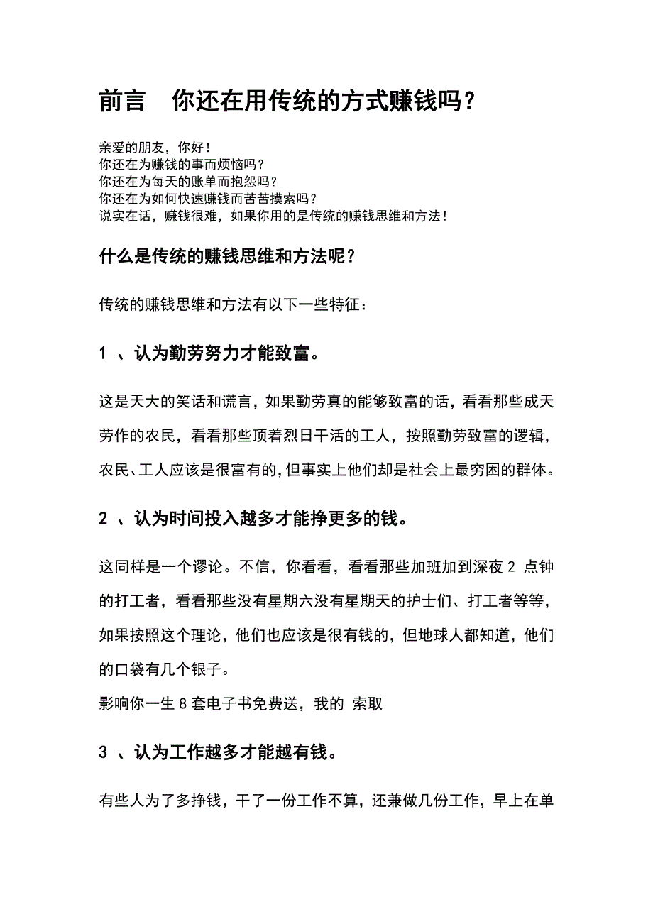 我的网络赚钱笔记_第4页