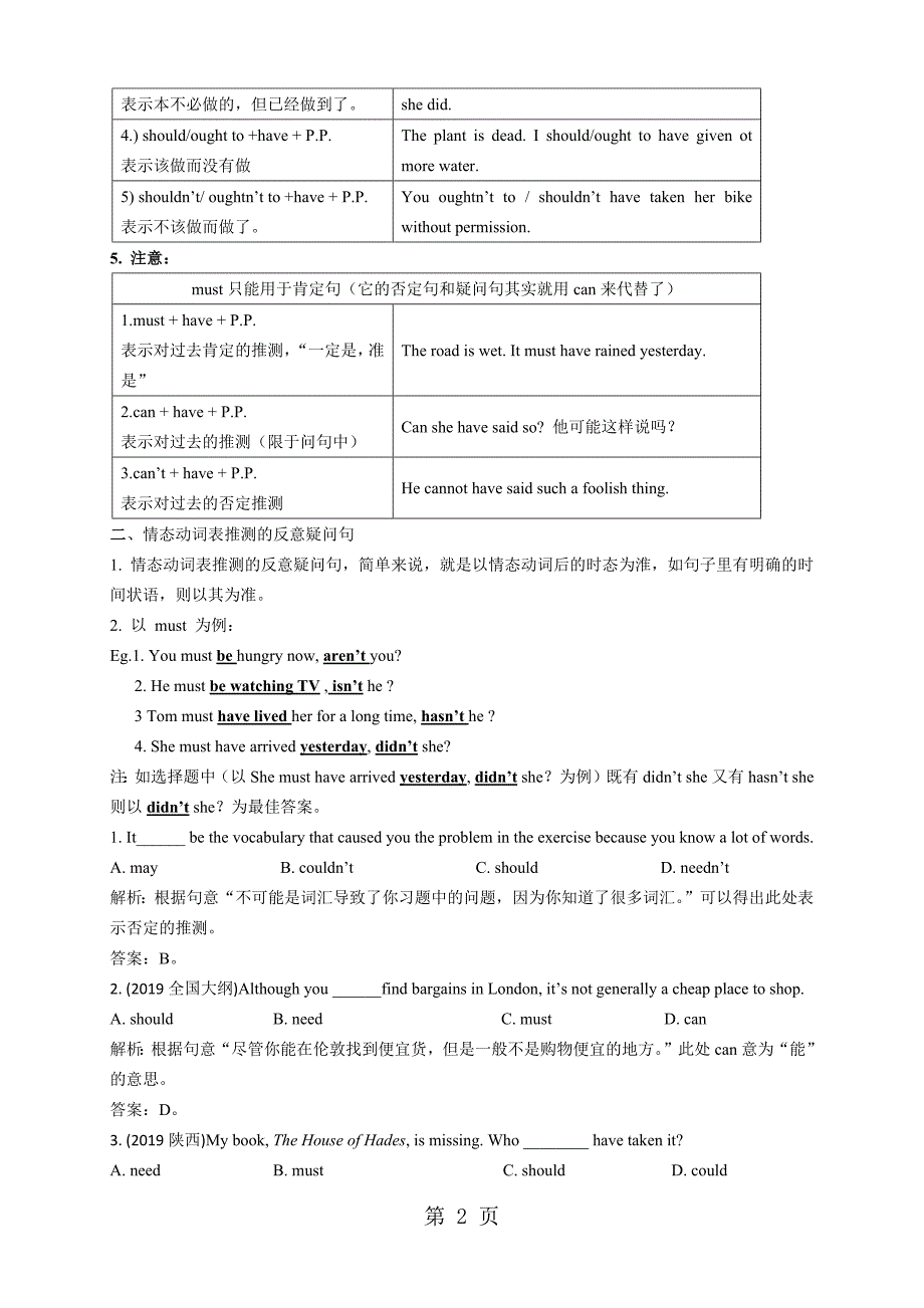 2023年人教版高中英语必修三Unit Healthy eating语法篇教师版.docx_第2页