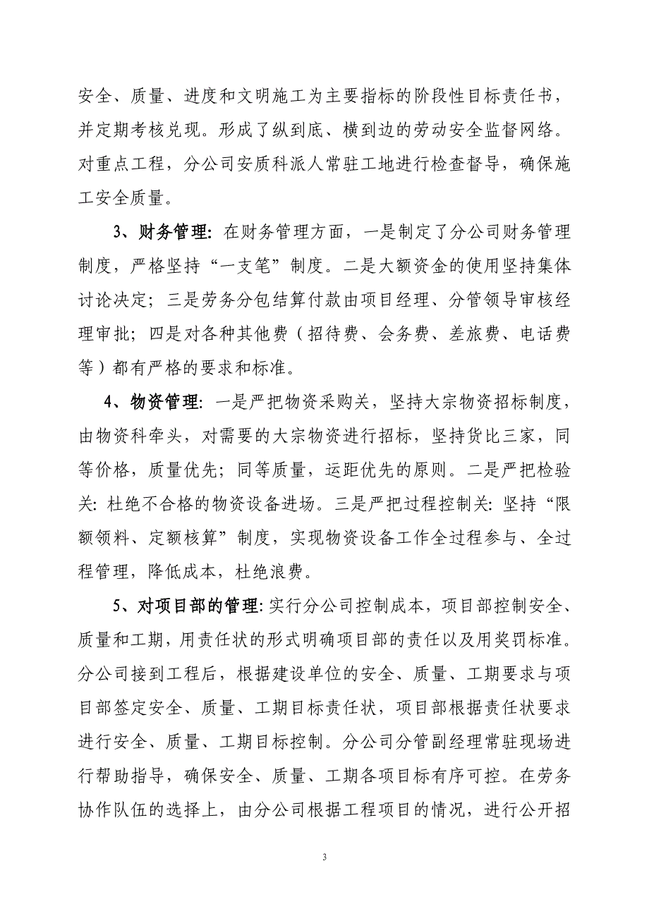 青岛分公司简介.doc_第3页