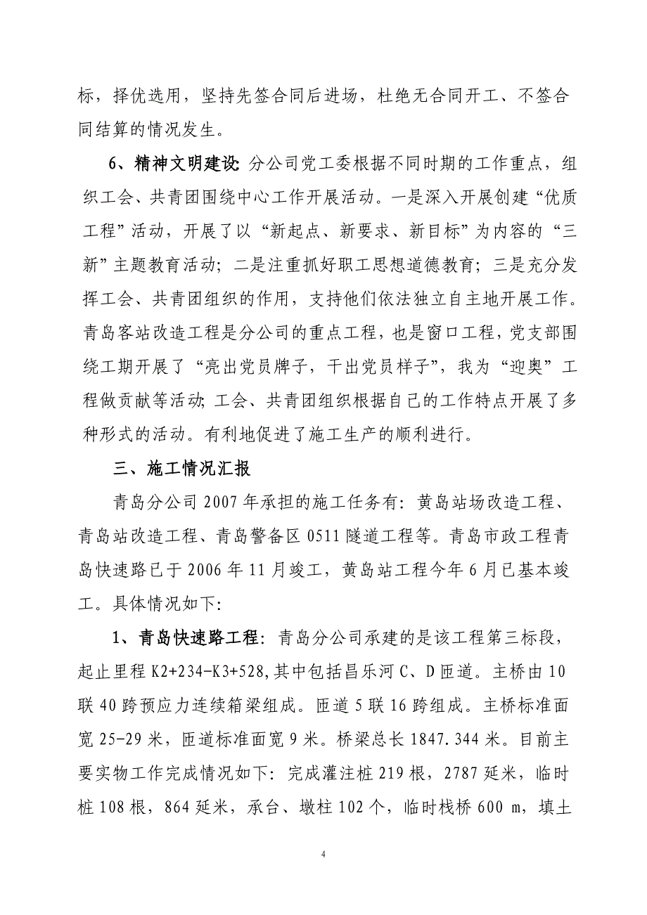 青岛分公司简介.doc_第4页
