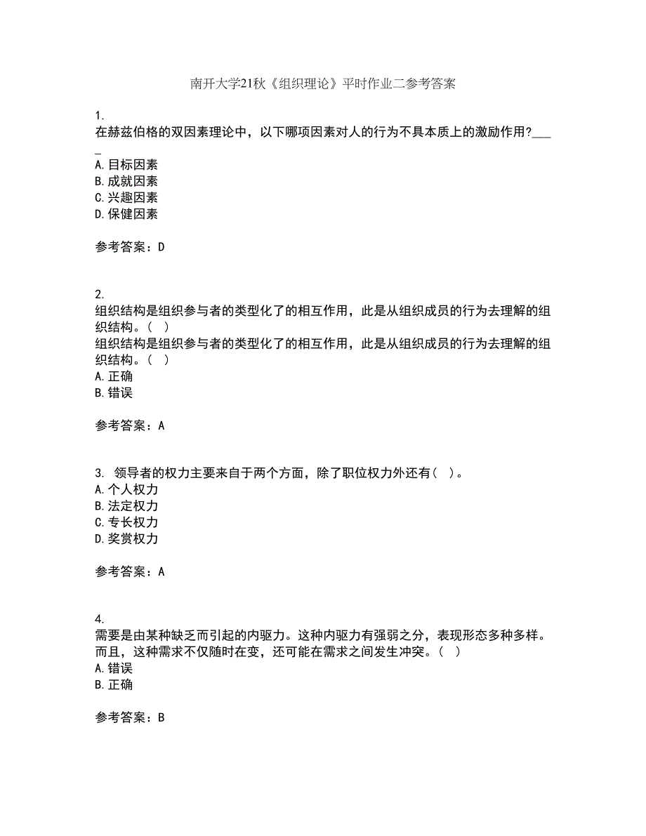 南开大学21秋《组织理论》平时作业二参考答案93_第1页