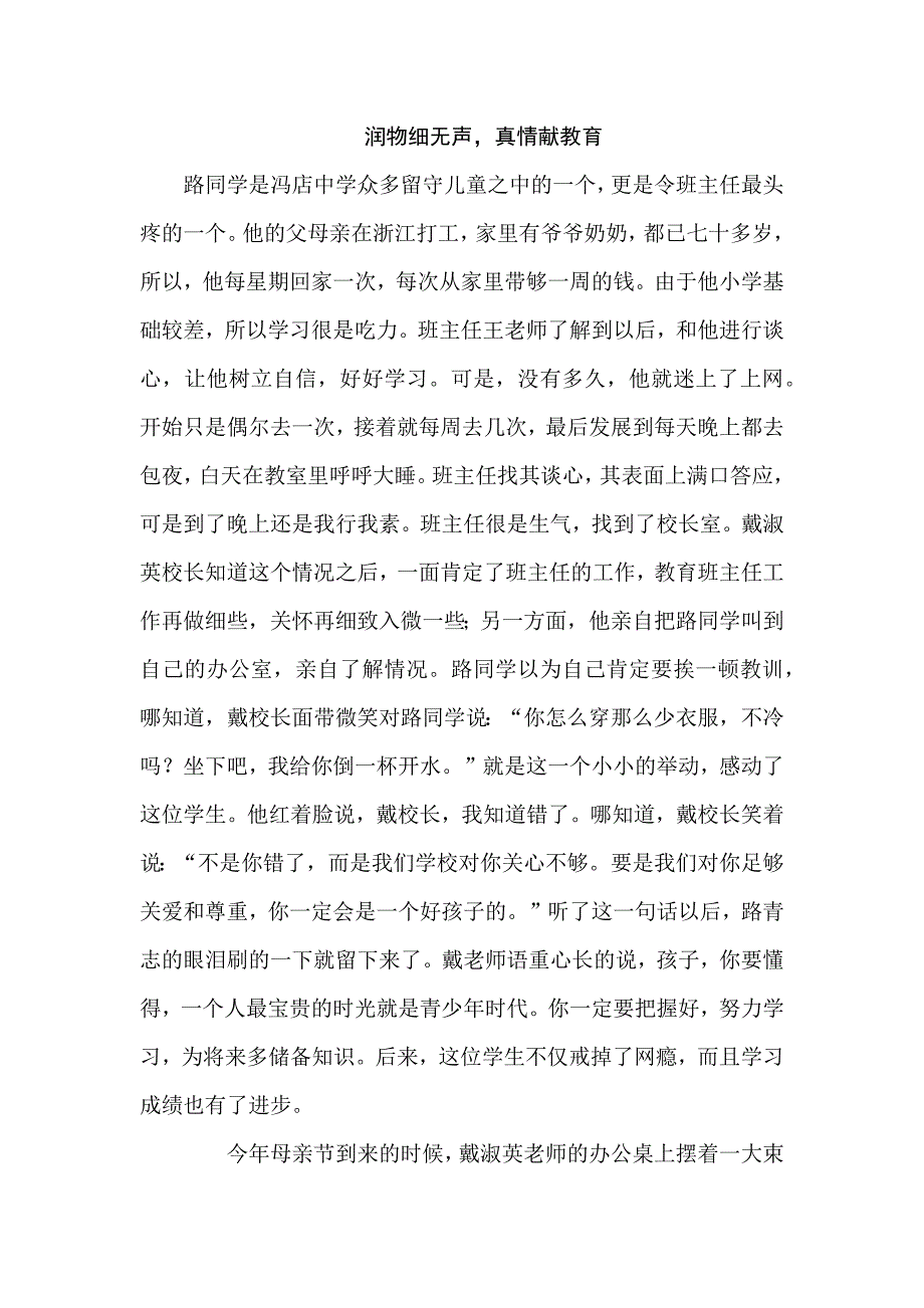 我身边的好老师 .docx_第1页