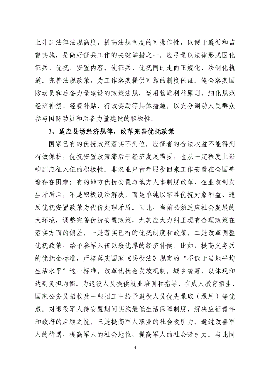 武装工作调研报告.doc_第4页