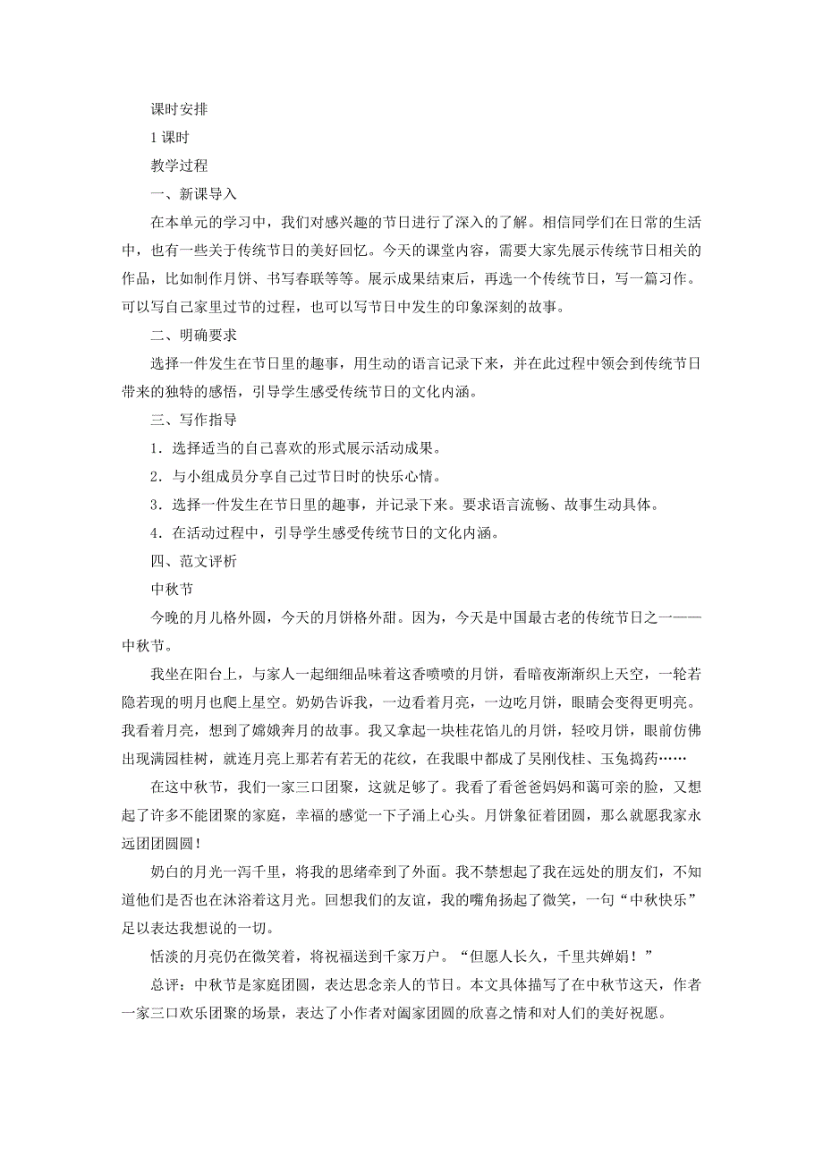 2022三年级语文下册第三单元语文园地教案新人教版_第4页