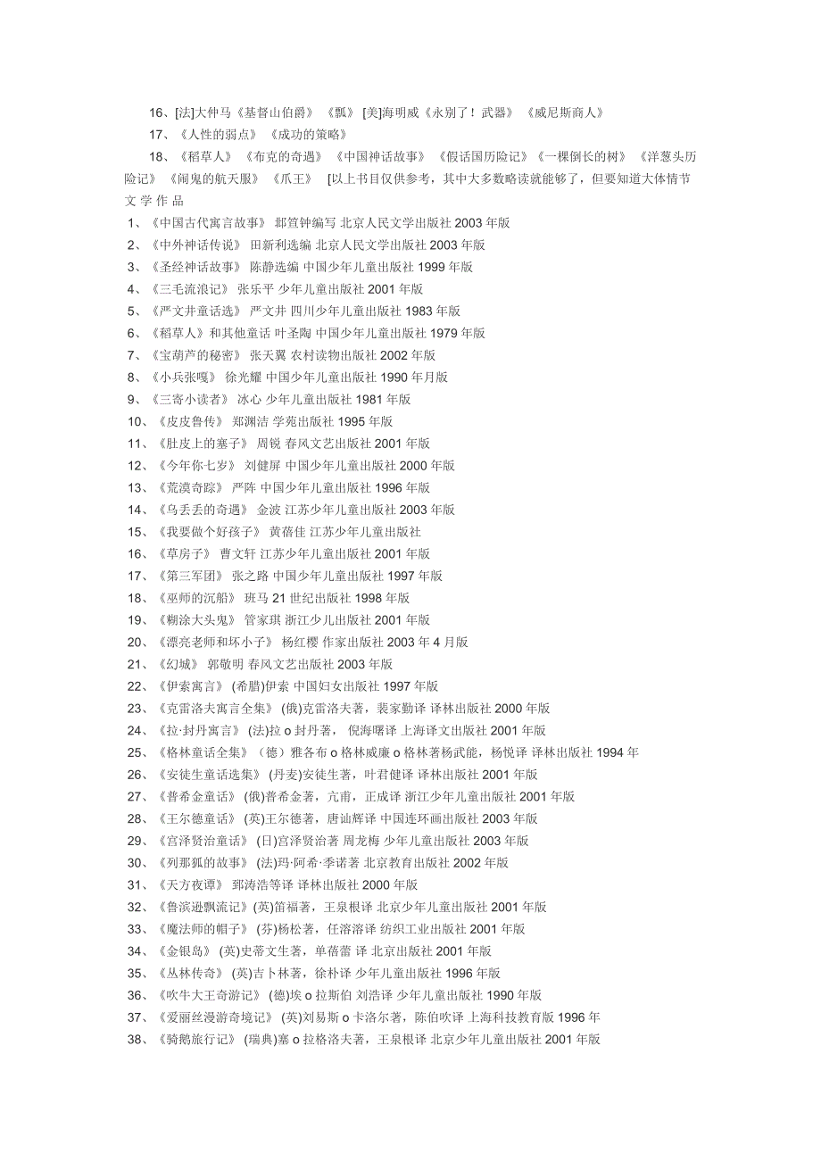 初中生必读课外书目_第3页