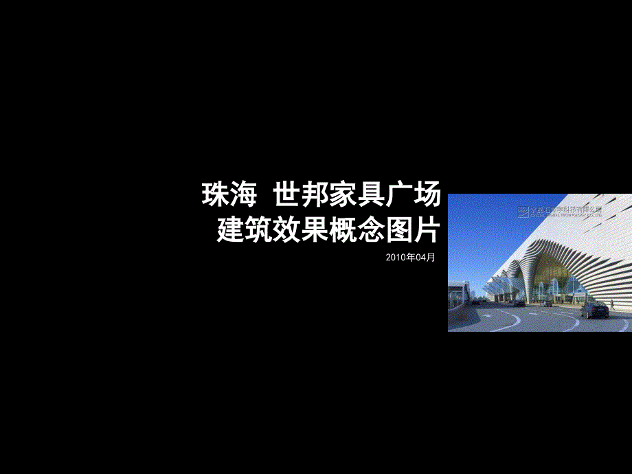 某大型休闲购物广场方案设计前期资料演示_第1页