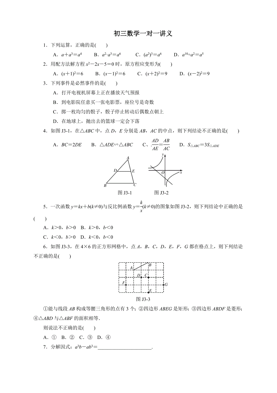 初三数学一对一讲义_第1页