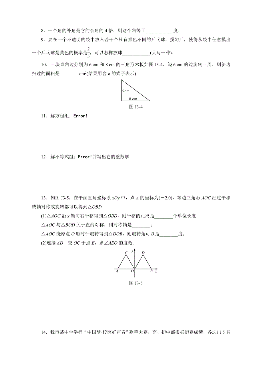 初三数学一对一讲义_第2页