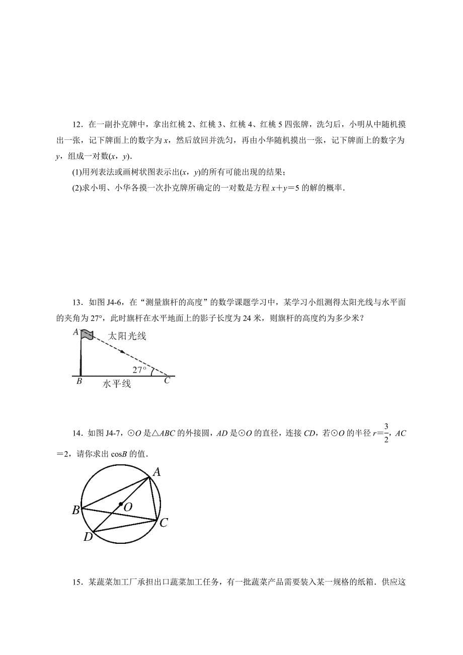 初三数学一对一讲义_第5页