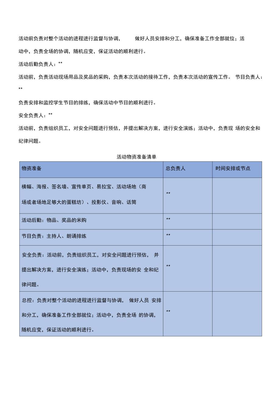 1国庆节亲子活动方案_第2页