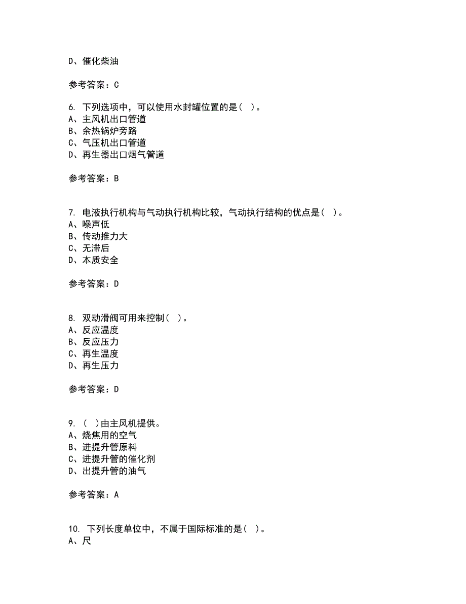 中国石油大学华东22春《石油加工工程2》离线作业二及答案参考93_第2页