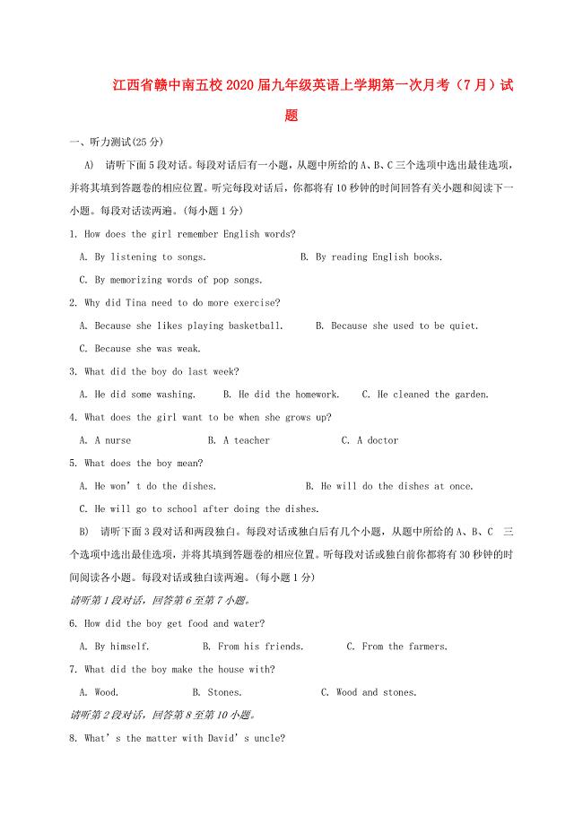 江西省赣中南五校九年级英语上学期第一次月考7月试题