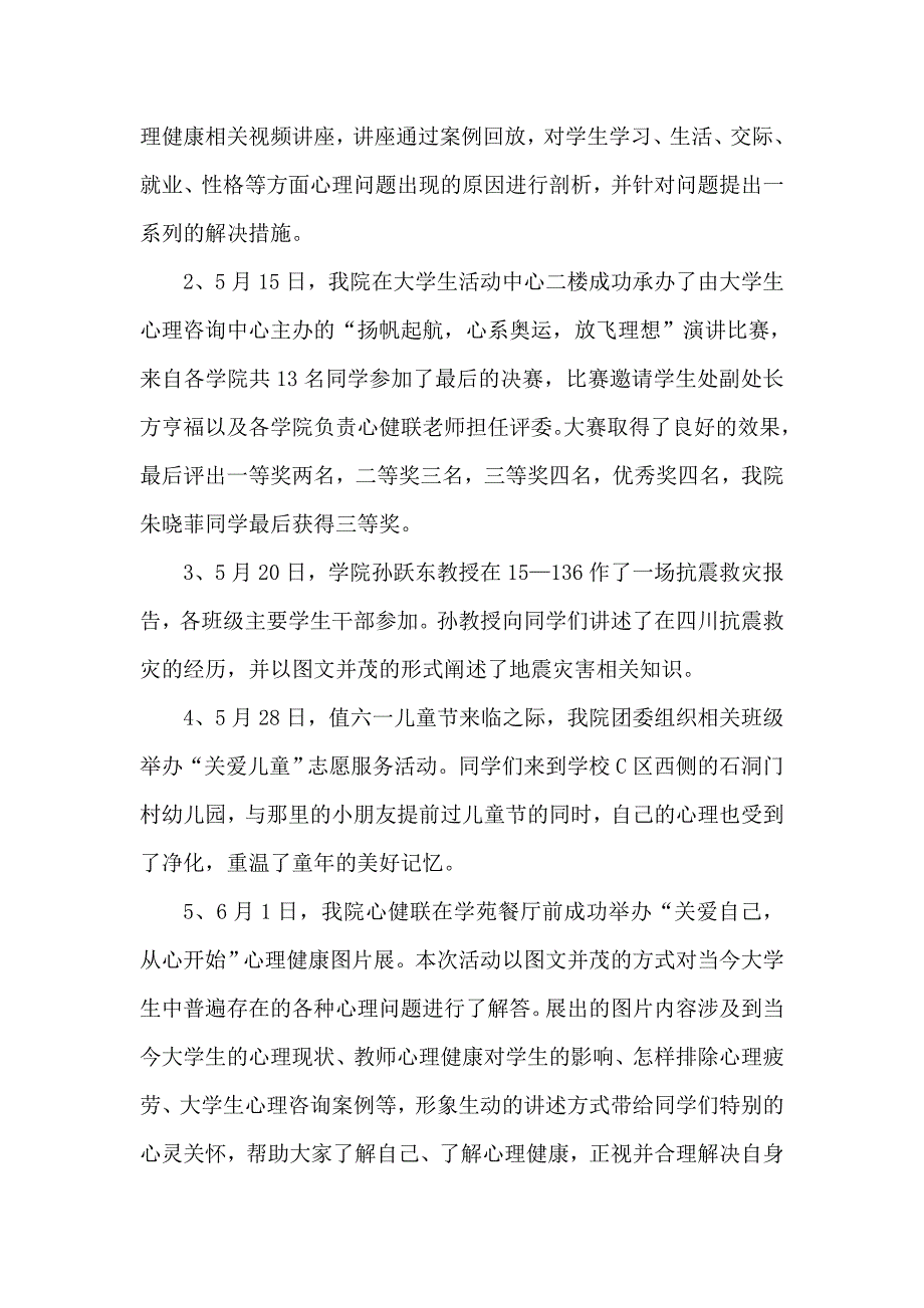 心理健康教育月活动总结_第2页