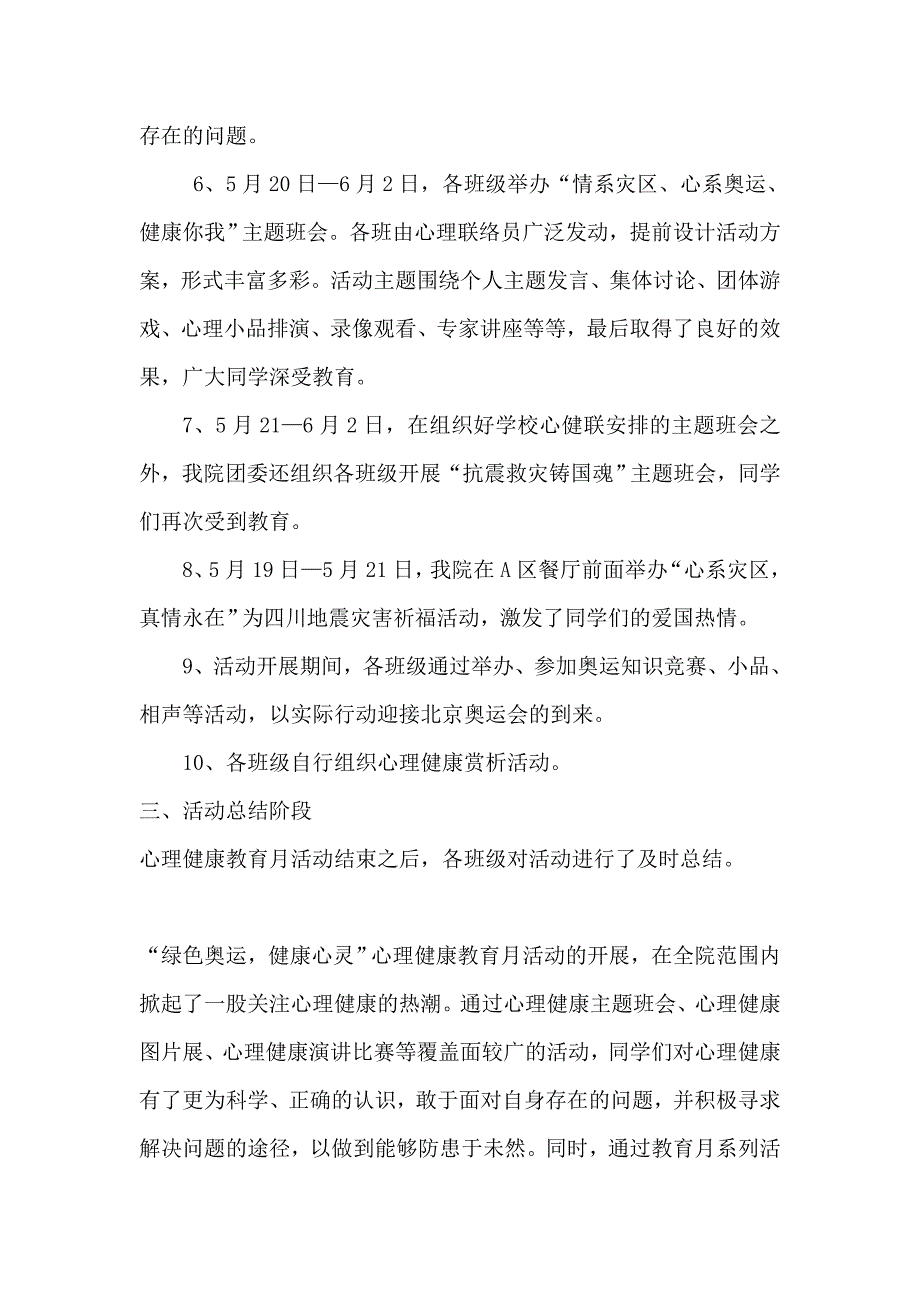 心理健康教育月活动总结_第3页