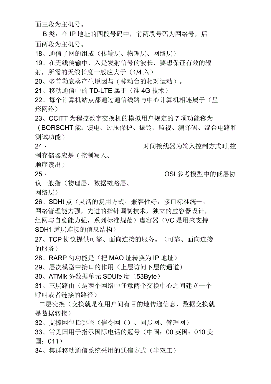 通信技术复习题_第2页