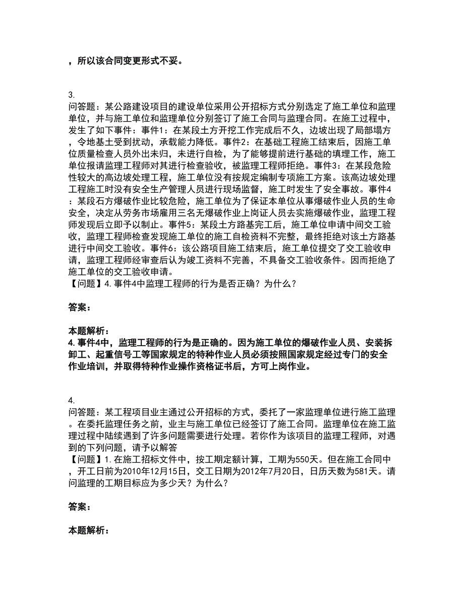 2022监理工程师-交通工程监理案例分析考试全真模拟卷35（附答案带详解）_第2页