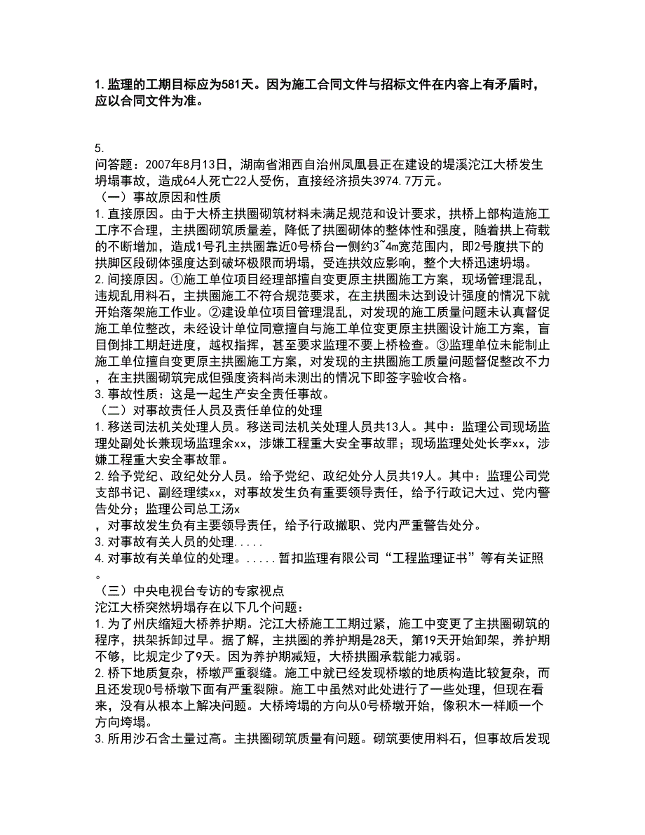 2022监理工程师-交通工程监理案例分析考试全真模拟卷35（附答案带详解）_第3页