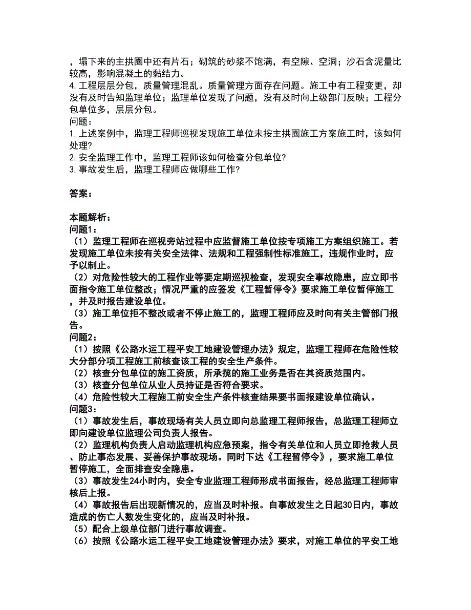 2022监理工程师-交通工程监理案例分析考试全真模拟卷35（附答案带详解）_第4页