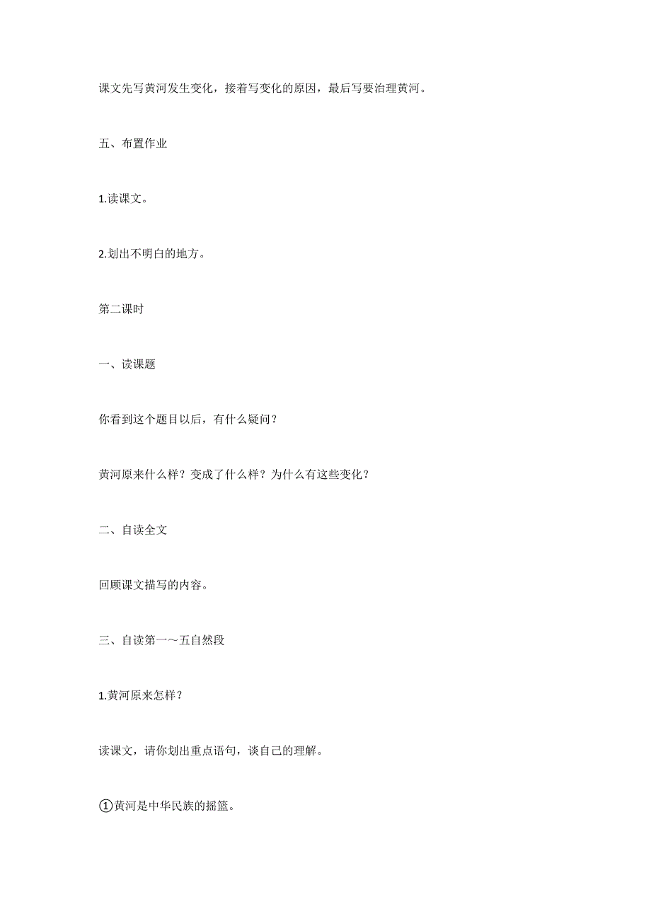 10.-黄河是怎样变化的_第3页