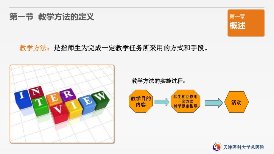 临床教学技巧新版_第4页