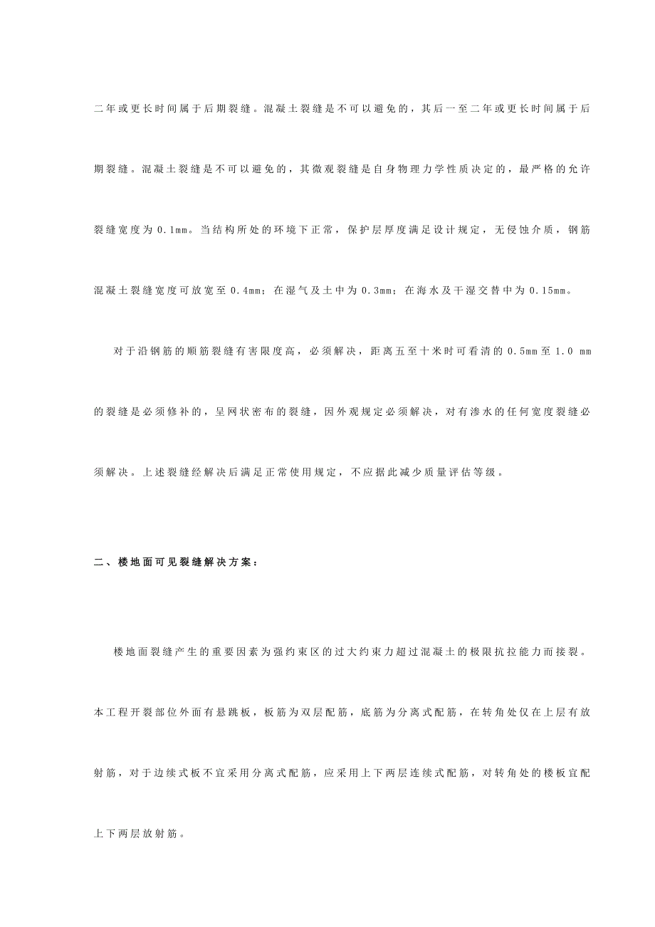 裂缝处理方案.doc_第2页