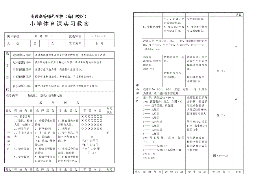 曲线跑、游戏绕物接力跑_第1页