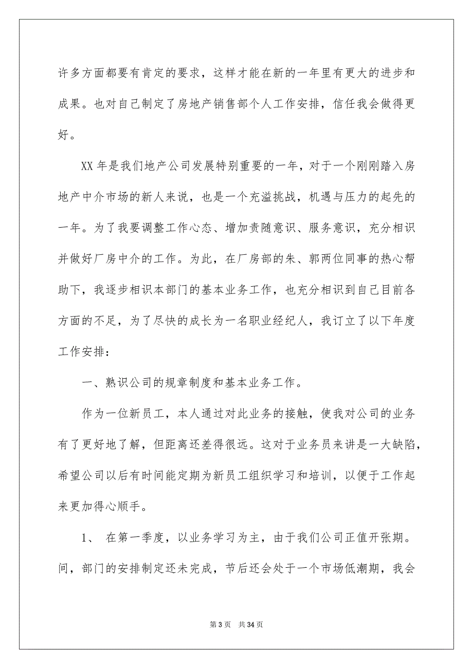 房地产年度销售安排范文合集八篇_第3页