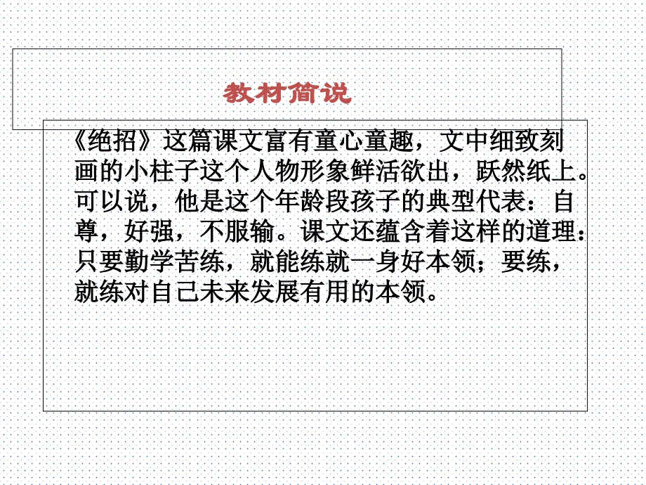 三年级下册语文课件绝招新人教新课标_第3页