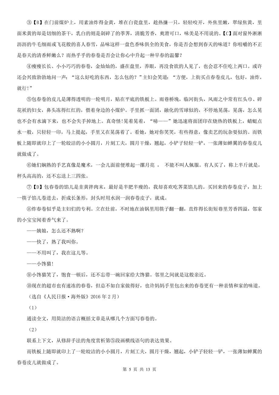 青海省果洛藏族自治州2020版中考语文试卷D卷_第5页