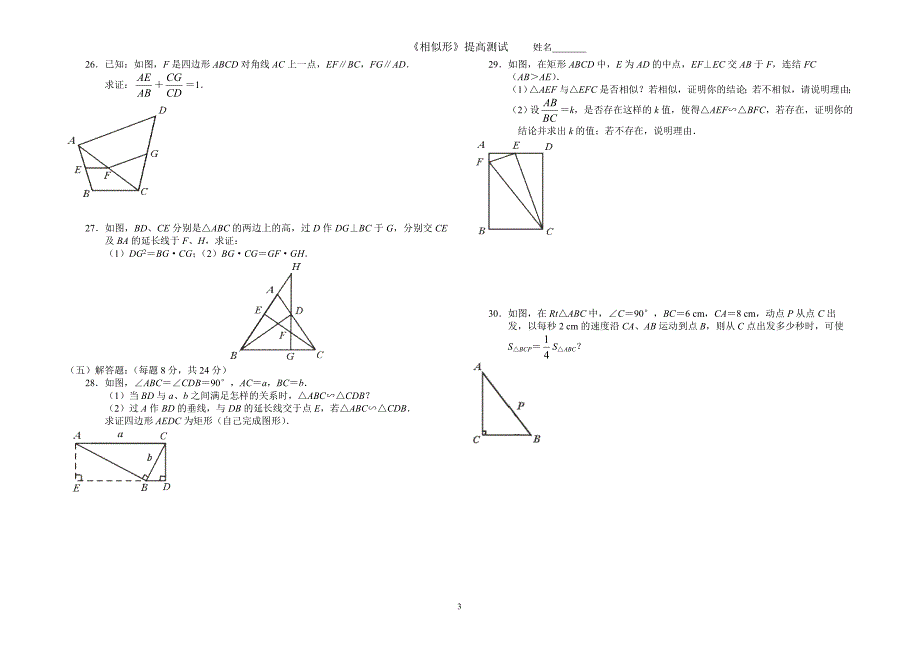 《相似形》提高测试3.doc_第3页